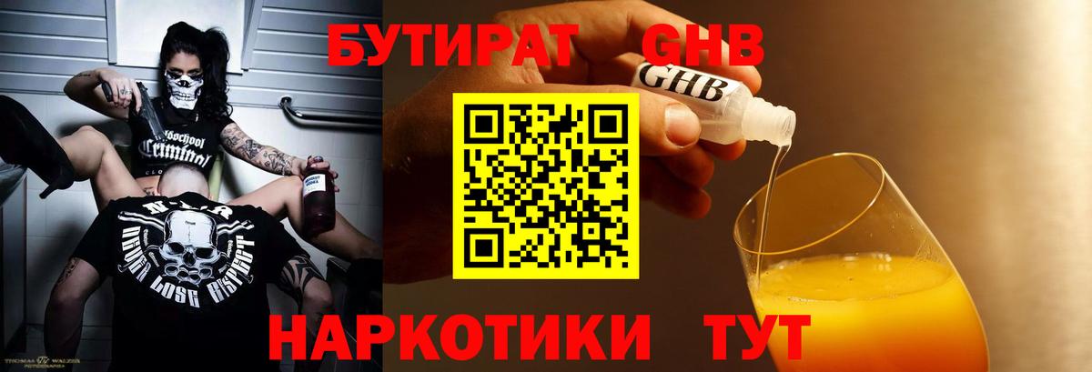 Бутират оксана  Вход с VPN  Северобайкальск 