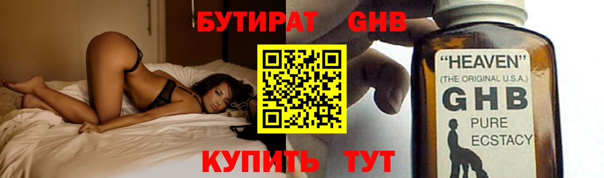 БУТИРАТ 1.4BDO Северобайкальск