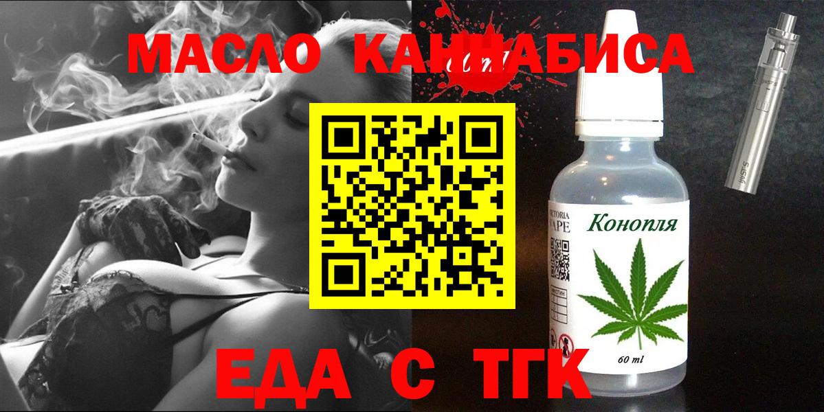 Северобайкальск  Еда ТГК марихуана  Вход с VPN 
