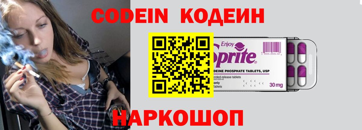 Северобайкальск  Кодеиновый сироп Lean Purple Drank  Вход с VPN 