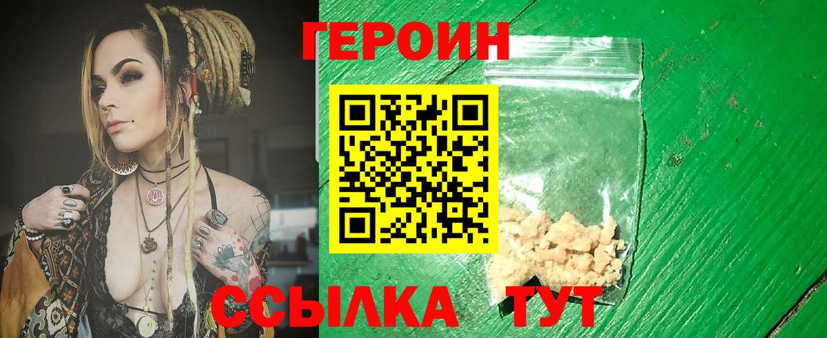 Героин герыч Северобайкальск