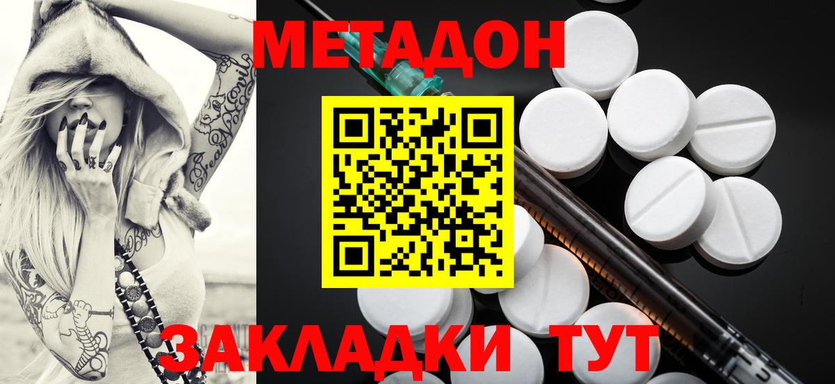 Метадон мёд  Метадон мёд  Вход с VPN  Северобайкальск 