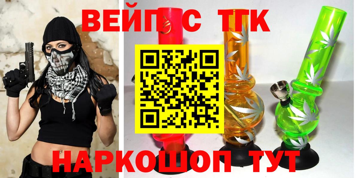 купить   ТГК жижа  Вход с VPN  Северобайкальск 