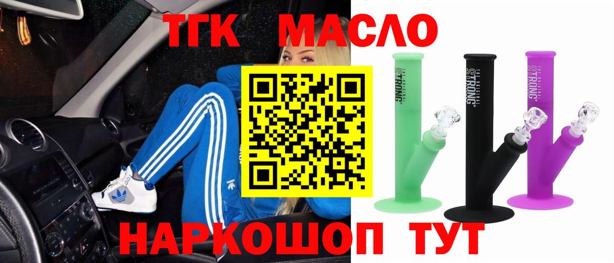 ТГК вейп с тгк Северобайкальск